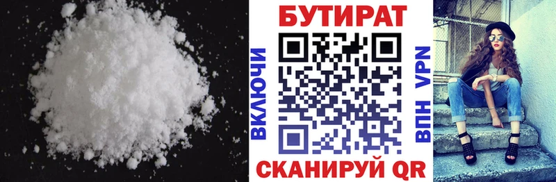 Бутират 1.4BDO Ясногорск