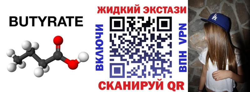 Бутират бутандиол  купить   Ясногорск 